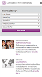Mobile Screenshot of languageinternational.co.th