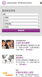 Mobile Screenshot of languageinternational.tw