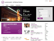 Tablet Screenshot of languageinternational.tw