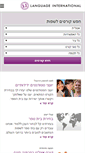 Mobile Screenshot of languageinternational.co.il