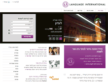 Tablet Screenshot of languageinternational.co.il