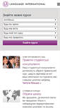 Mobile Screenshot of languageinternational.com.ua