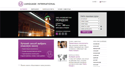 Desktop Screenshot of languageinternational.ru