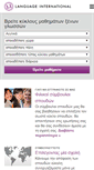 Mobile Screenshot of languageinternational.gr