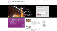Desktop Screenshot of languageinternational.jp