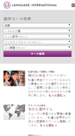 Mobile Screenshot of languageinternational.jp